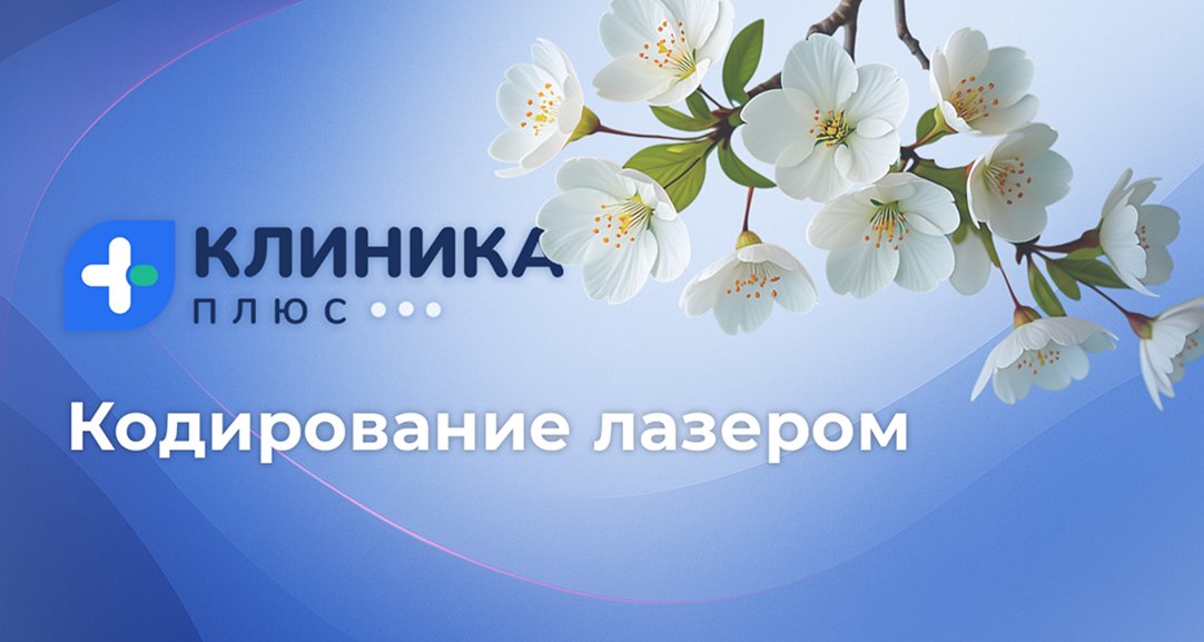 Обложка видео «Кодирование лазером»